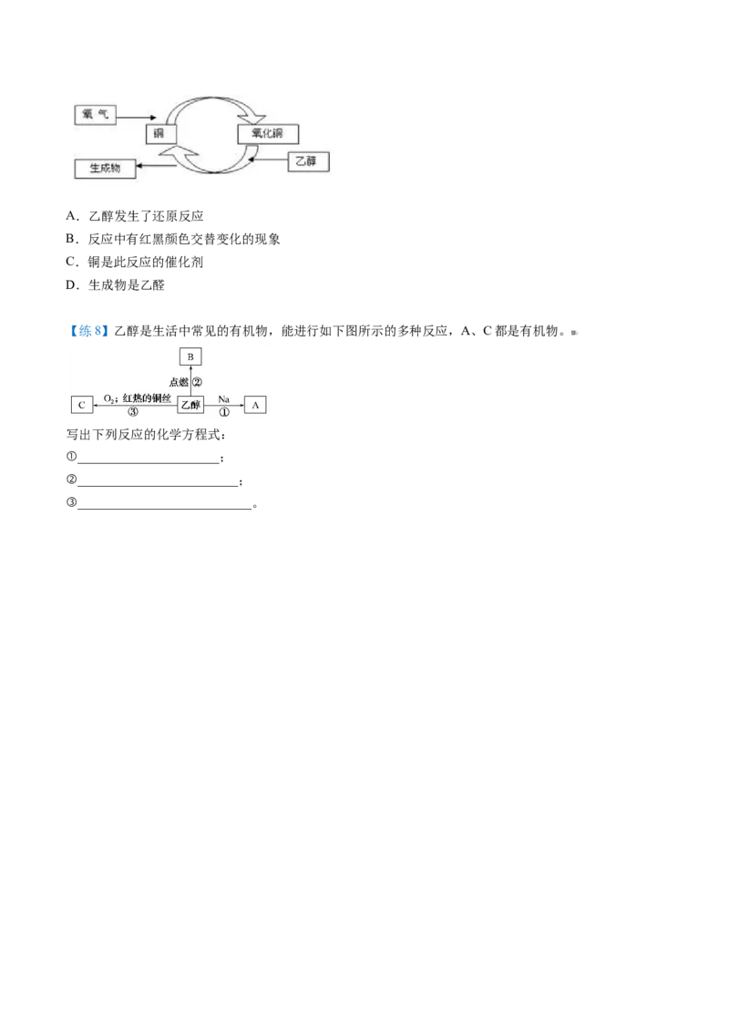 第20讲乙醇（学生版）-（人教版2019必修第二册）_高化_595801221724高中化学新人教版选择性必修一二三电子版教案PPT课件高中试卷_必修二册（人教版）_讲义