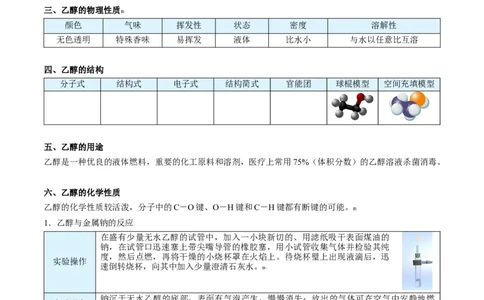 第20讲乙醇（学生版）-（人教版2019必修第二册）_高化_595801221724高中化学新人教版选择性必修一二三电子版教案PPT课件高中试卷_必修二册（人教版）_讲义