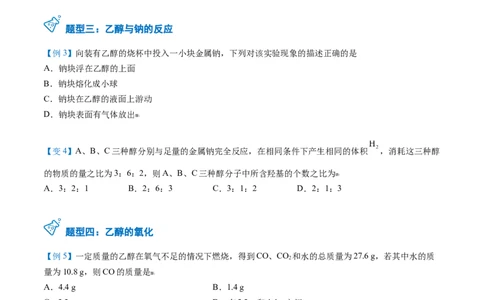 第20讲乙醇（学生版）-（人教版2019必修第二册）_高化_595801221724高中化学新人教版选择性必修一二三电子版教案PPT课件高中试卷_必修二册（人教版）_讲义