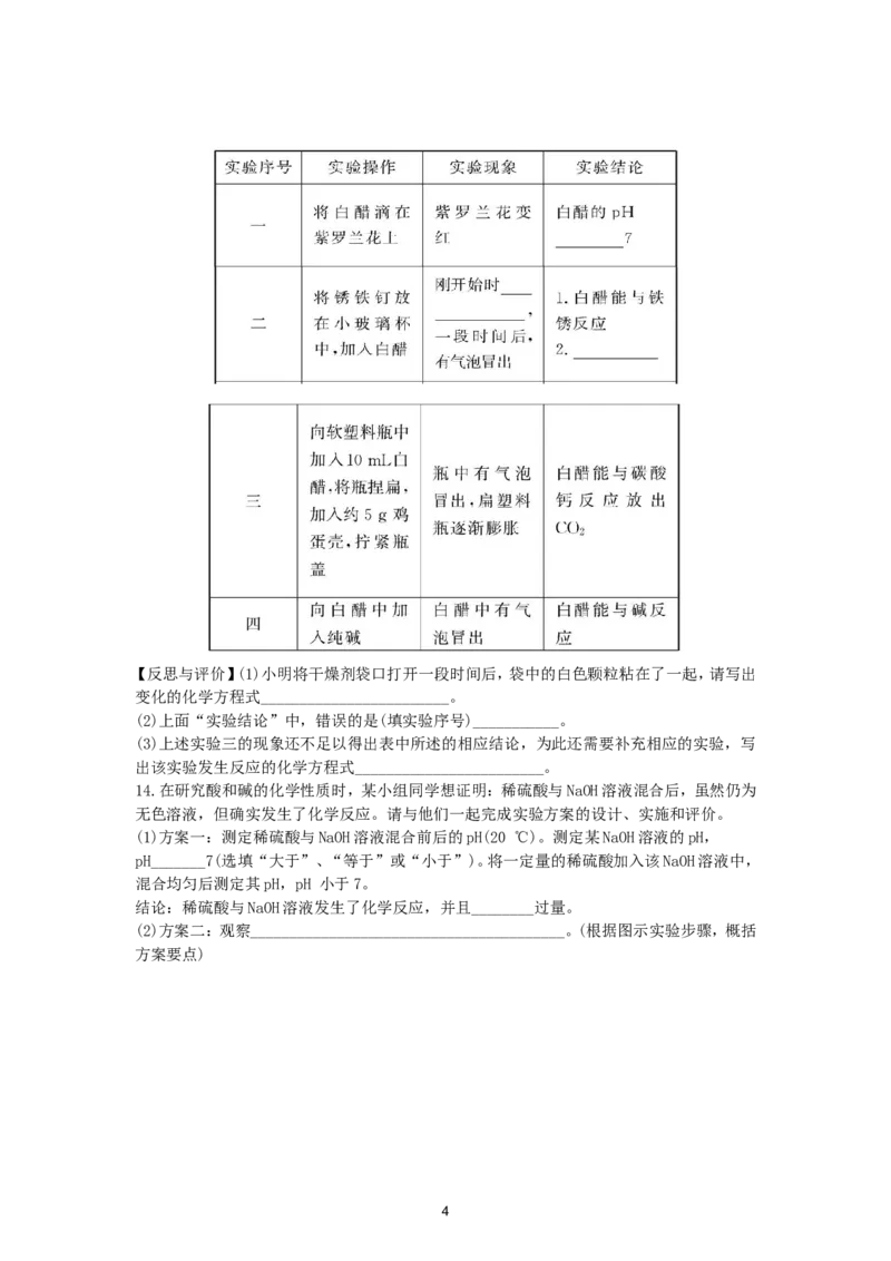 初中化学单元检测试题：10.酸和碱_初中化学_01.人教版初中化学_01.初中化学课件PPT--教案--试题_初中化学全套_化学试题_化学：人教版九年级下册各单元测试题及答案（58份）