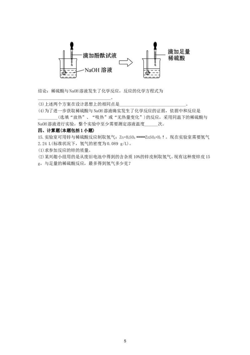 初中化学单元检测试题：10.酸和碱_初中化学_01.人教版初中化学_01.初中化学课件PPT--教案--试题_初中化学全套_化学试题_化学：人教版九年级下册各单元测试题及答案（58份）