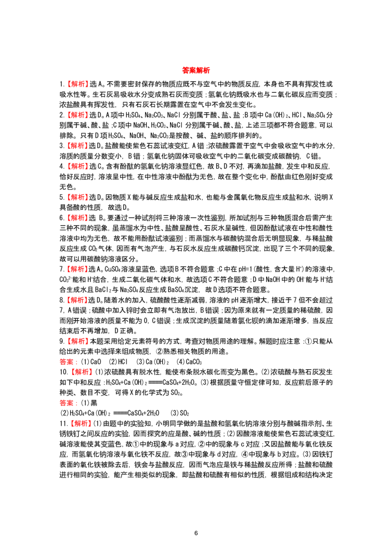 初中化学单元检测试题：10.酸和碱_初中化学_01.人教版初中化学_01.初中化学课件PPT--教案--试题_初中化学全套_化学试题_化学：人教版九年级下册各单元测试题及答案（58份）