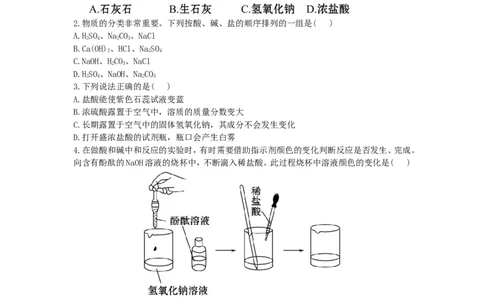 初中化学单元检测试题：10.酸和碱_初中化学_01.人教版初中化学_01.初中化学课件PPT--教案--试题_初中化学全套_化学试题_化学：人教版九年级下册各单元测试题及答案（58份）