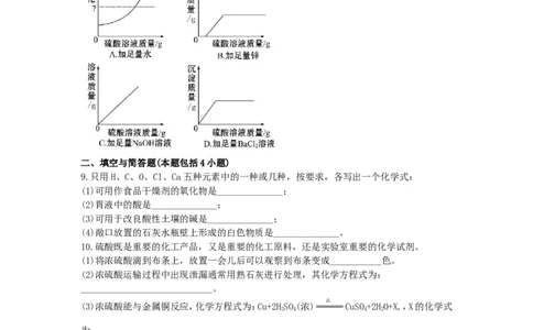 初中化学单元检测试题：10.酸和碱_初中化学_01.人教版初中化学_01.初中化学课件PPT--教案--试题_初中化学全套_化学试题_化学：人教版九年级下册各单元测试题及答案（58份）