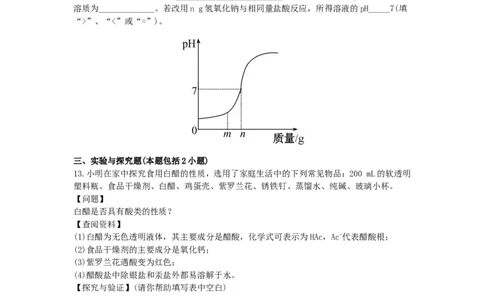 初中化学单元检测试题：10.酸和碱_初中化学_01.人教版初中化学_01.初中化学课件PPT--教案--试题_初中化学全套_化学试题_化学：人教版九年级下册各单元测试题及答案（58份）