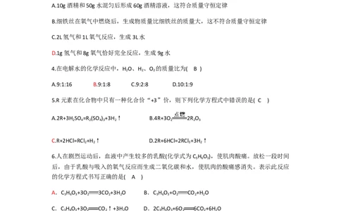 2018-2019人教版九年级上册化学第五单元化学方程式单元测试题含答案_初中化学_01.人教版初中化学_01.初中化学课件PPT--教案--试题_初中化学18年试卷