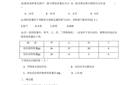 2018-2019人教版九年级上册化学第五单元化学方程式单元测试题含答案_初中化学_01.人教版初中化学_01.初中化学课件PPT--教案--试题_初中化学18年试卷