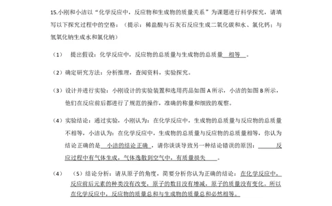 2018-2019人教版九年级上册化学第五单元化学方程式单元测试题含答案_初中化学_01.人教版初中化学_01.初中化学课件PPT--教案--试题_初中化学18年试卷