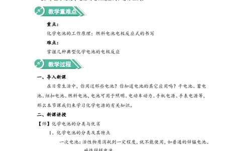 淘宝店铺：格致课堂4.1.2化学电源教案_高化_2025春-人教版高中化学_03新版高中化学选择性必修1_02教案_教案1