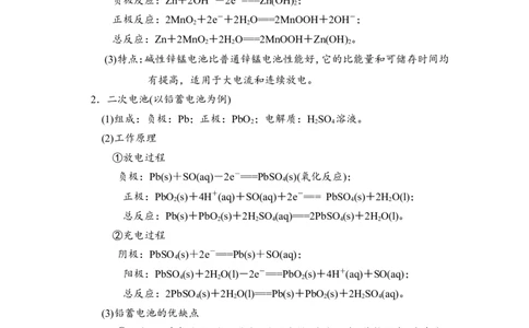 淘宝店铺：格致课堂4.1.2化学电源教案_高化_2025春-人教版高中化学_03新版高中化学选择性必修1_02教案_教案1