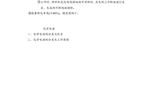 淘宝店铺：格致课堂4.1.2化学电源教案_高化_2025春-人教版高中化学_03新版高中化学选择性必修1_02教案_教案1