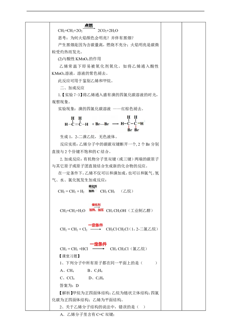 乙烯与高分子材料第一课时_高化_2025春-人教版高中化学_02新版高中化学必修二_1.课件+教案_7.2乙烯与高分子材料第一课时