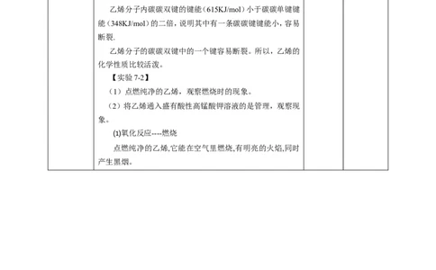 乙烯与高分子材料第一课时_高化_2025春-人教版高中化学_02新版高中化学必修二_1.课件+教案_7.2乙烯与高分子材料第一课时