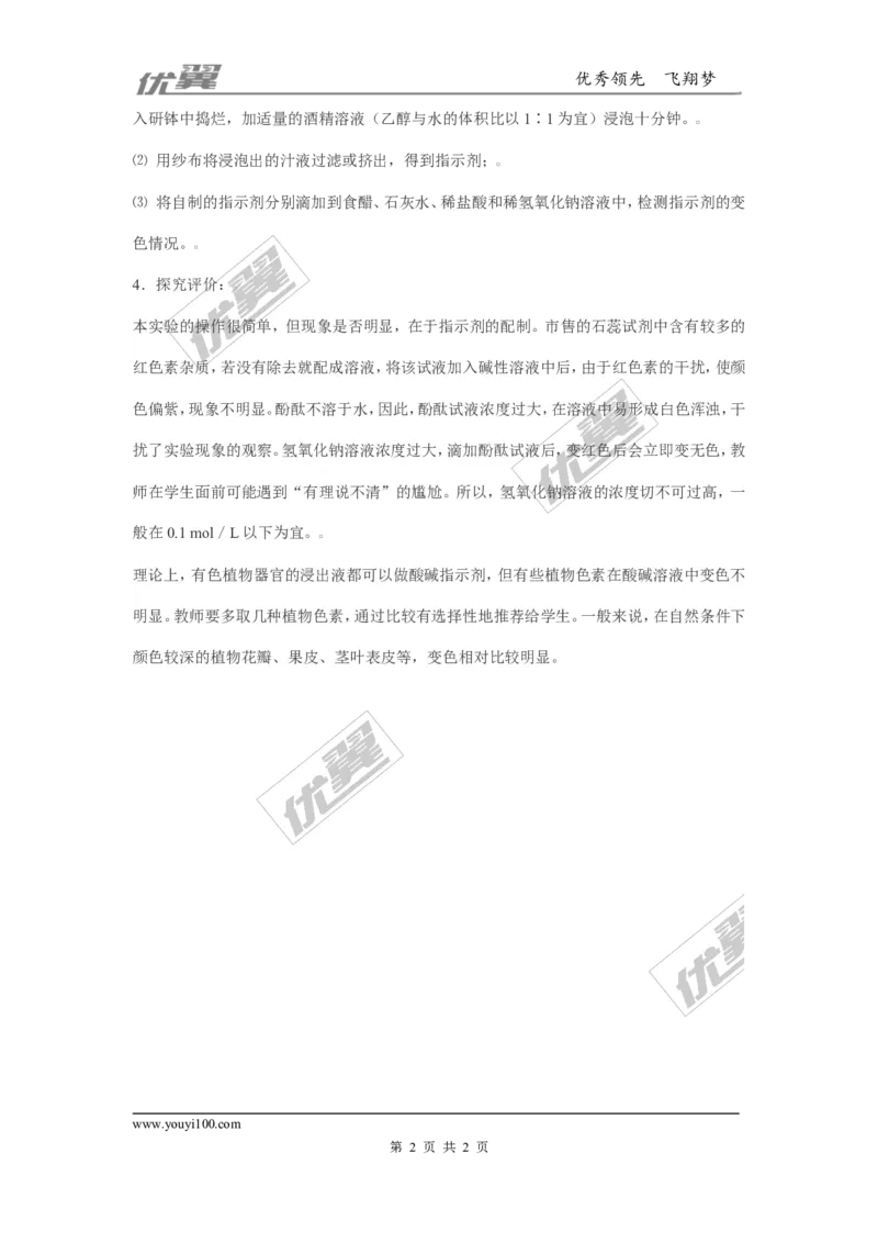 中考化学实验酸碱溶液与指示剂的作用_初中化学_01.人教版初中化学_01.初中化学课件PPT--教案--试题_初中化学全套(课件--教案--配套)_18年初中化学9年级下_3.第十单元酸和碱