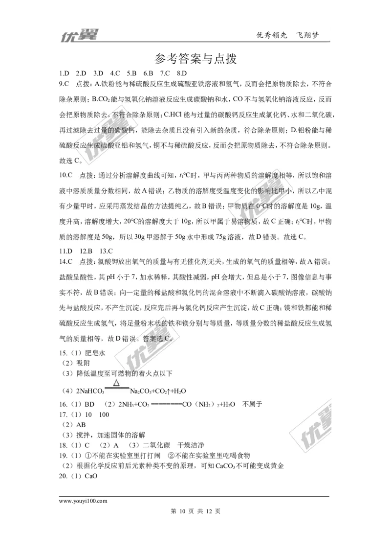 4.2018年广东省中考化学模拟卷（含答案）_初中化学_01.人教版初中化学_01.初中化学课件PPT--教案--试题_初中化学全套(课件--教案--配套)_18年初中化学9年级下_1.RJ九化下[通用]