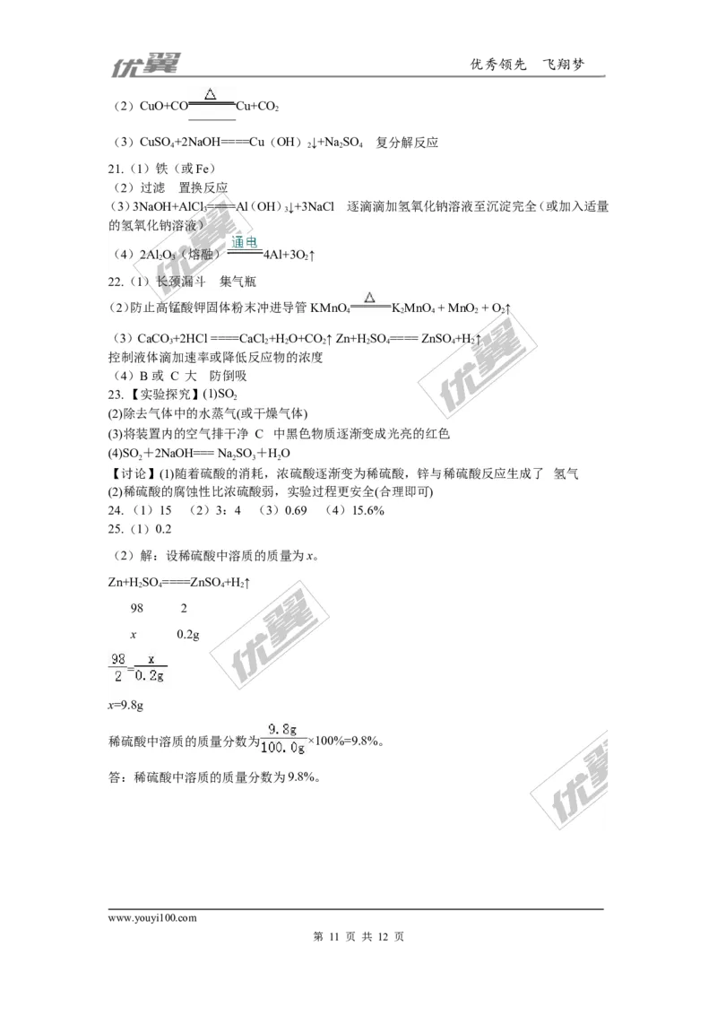 4.2018年广东省中考化学模拟卷（含答案）_初中化学_01.人教版初中化学_01.初中化学课件PPT--教案--试题_初中化学全套(课件--教案--配套)_18年初中化学9年级下_1.RJ九化下[通用]