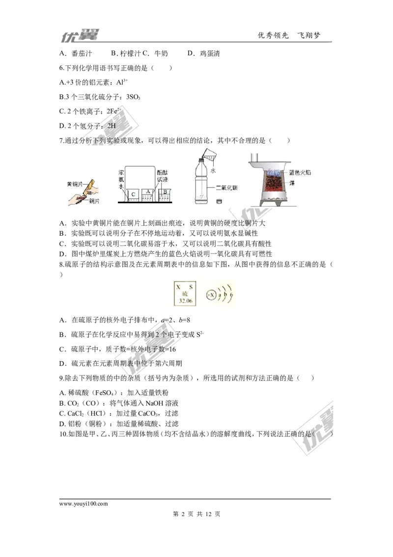 4.2018年广东省中考化学模拟卷（含答案）_初中化学_01.人教版初中化学_01.初中化学课件PPT--教案--试题_初中化学全套(课件--教案--配套)_18年初中化学9年级下_1.RJ九化下[通用]