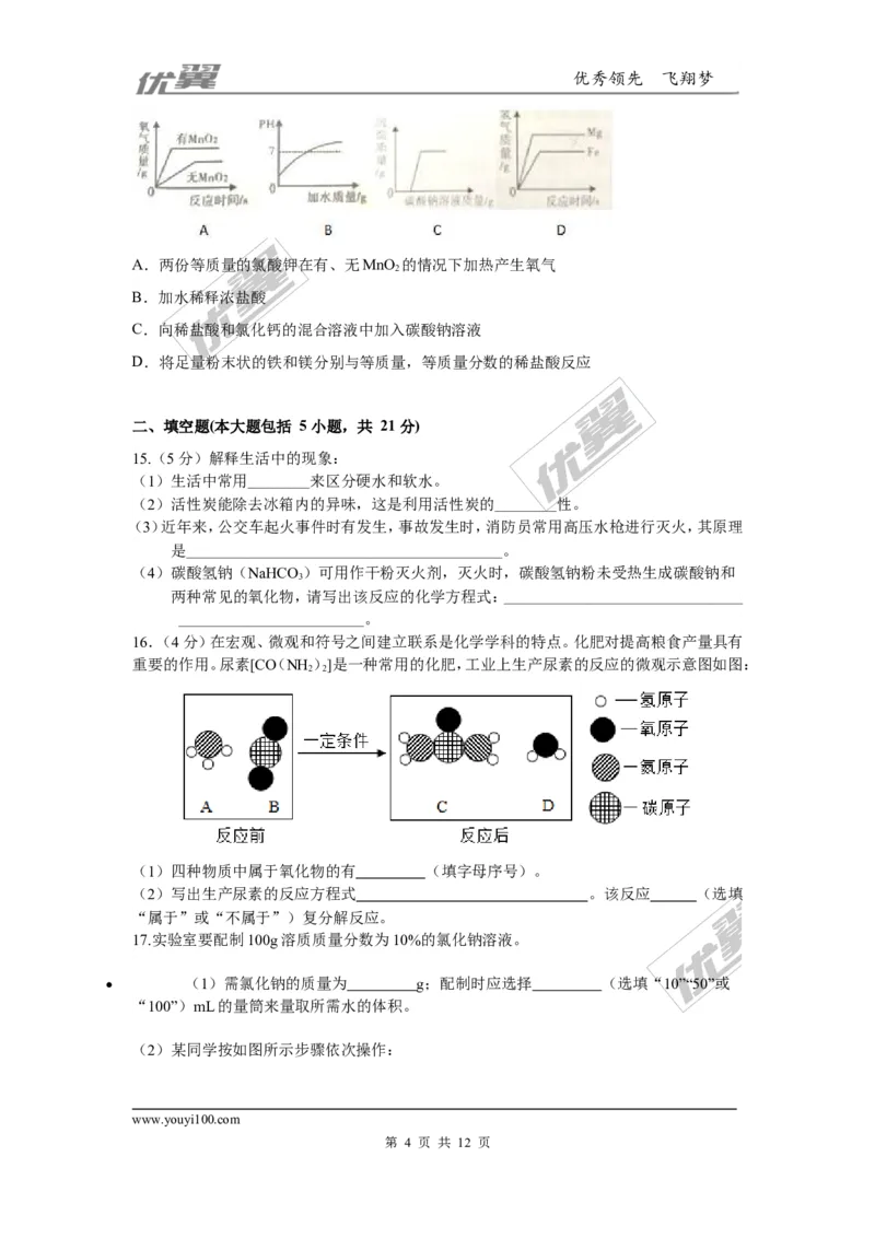 4.2018年广东省中考化学模拟卷（含答案）_初中化学_01.人教版初中化学_01.初中化学课件PPT--教案--试题_初中化学全套(课件--教案--配套)_18年初中化学9年级下_1.RJ九化下[通用]