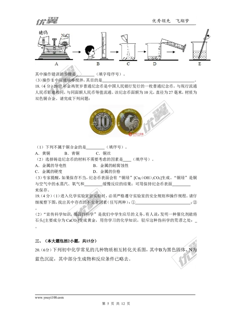 4.2018年广东省中考化学模拟卷（含答案）_初中化学_01.人教版初中化学_01.初中化学课件PPT--教案--试题_初中化学全套(课件--教案--配套)_18年初中化学9年级下_1.RJ九化下[通用]