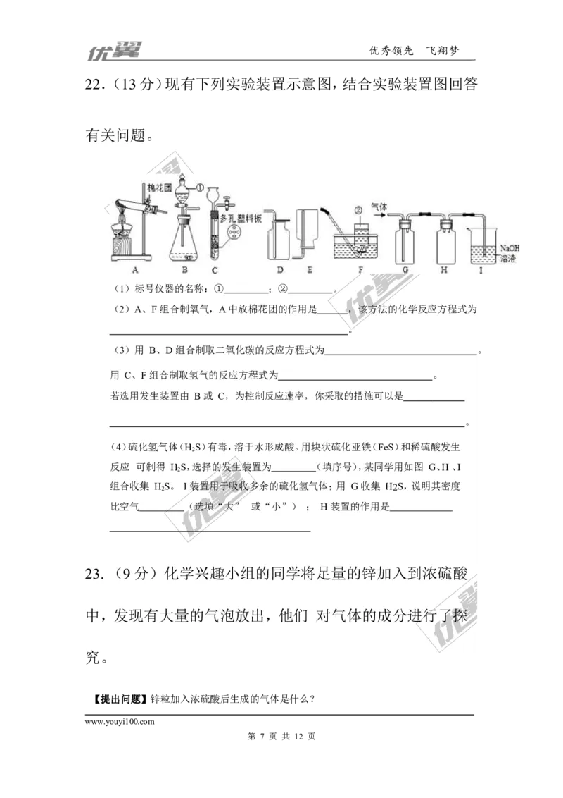 4.2018年广东省中考化学模拟卷（含答案）_初中化学_01.人教版初中化学_01.初中化学课件PPT--教案--试题_初中化学全套(课件--教案--配套)_18年初中化学9年级下_1.RJ九化下[通用]