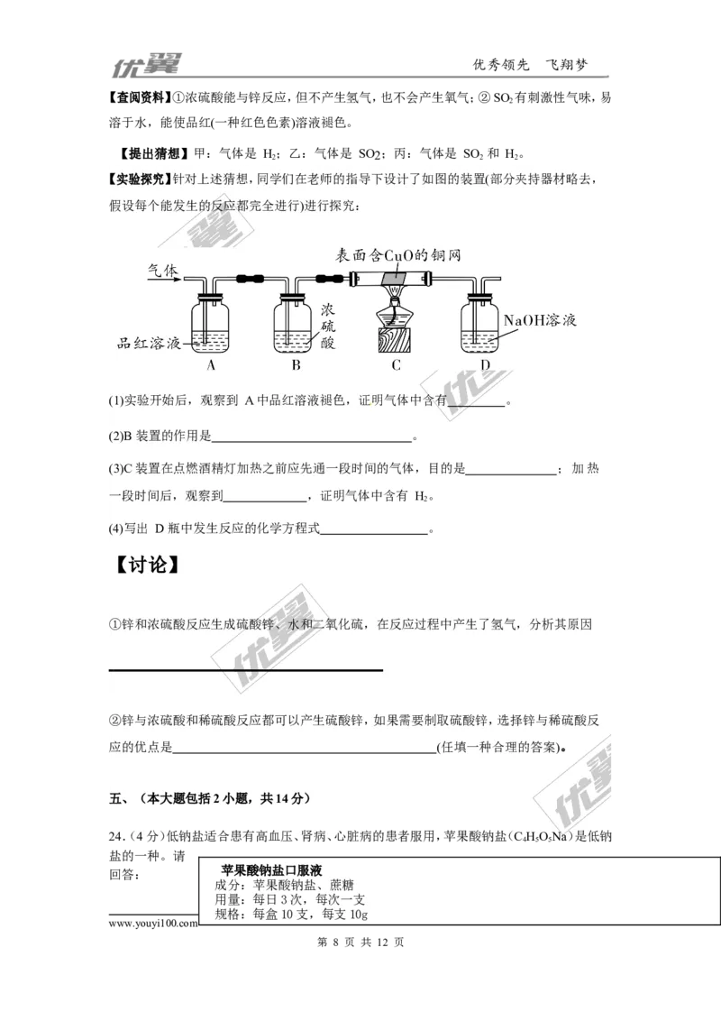 4.2018年广东省中考化学模拟卷（含答案）_初中化学_01.人教版初中化学_01.初中化学课件PPT--教案--试题_初中化学全套(课件--教案--配套)_18年初中化学9年级下_1.RJ九化下[通用]