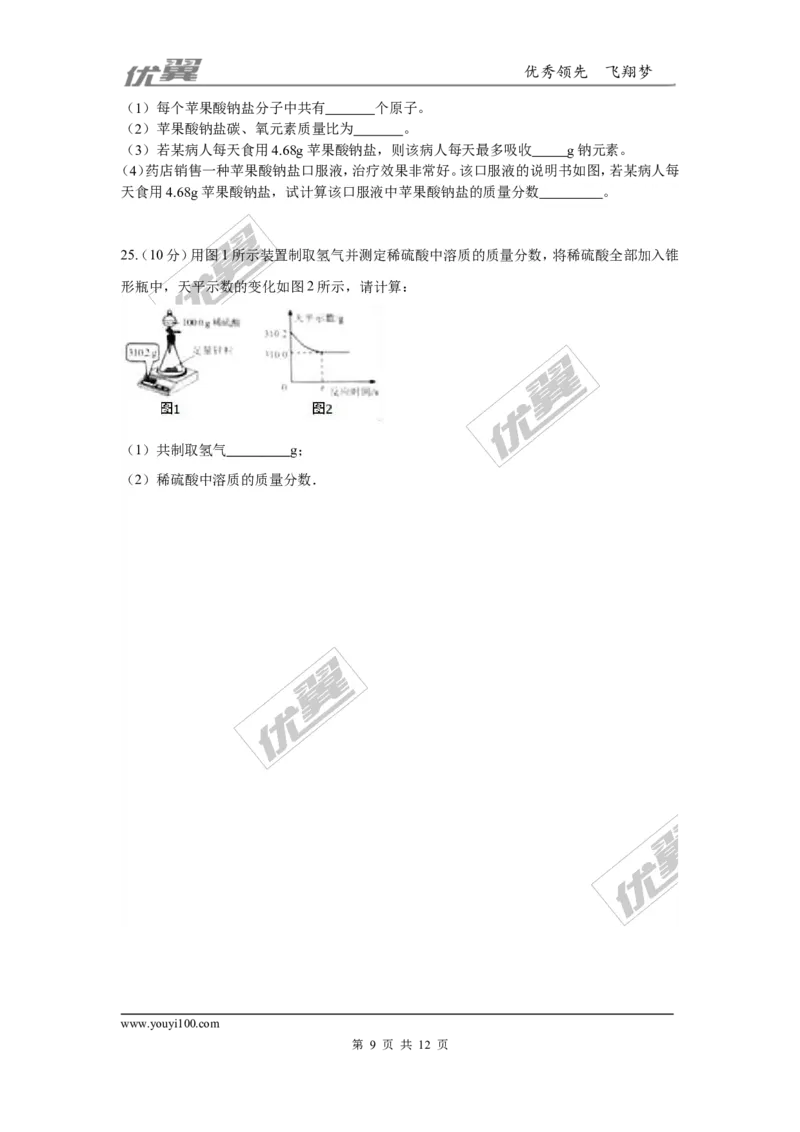 4.2018年广东省中考化学模拟卷（含答案）_初中化学_01.人教版初中化学_01.初中化学课件PPT--教案--试题_初中化学全套(课件--教案--配套)_18年初中化学9年级下_1.RJ九化下[通用]