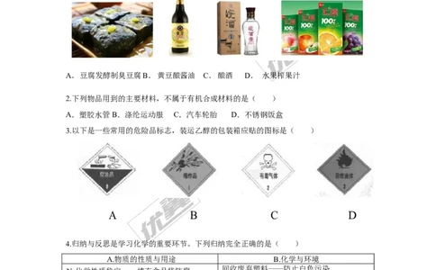 4.2018年广东省中考化学模拟卷（含答案）_初中化学_01.人教版初中化学_01.初中化学课件PPT--教案--试题_初中化学全套(课件--教案--配套)_18年初中化学9年级下_1.RJ九化下[通用]