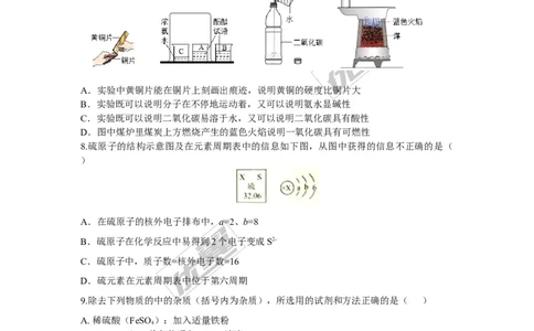 4.2018年广东省中考化学模拟卷（含答案）_初中化学_01.人教版初中化学_01.初中化学课件PPT--教案--试题_初中化学全套(课件--教案--配套)_18年初中化学9年级下_1.RJ九化下[通用]