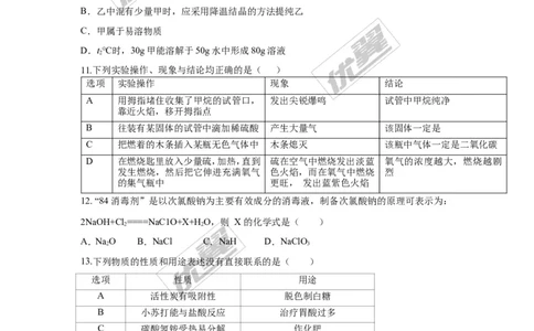 4.2018年广东省中考化学模拟卷（含答案）_初中化学_01.人教版初中化学_01.初中化学课件PPT--教案--试题_初中化学全套(课件--教案--配套)_18年初中化学9年级下_1.RJ九化下[通用]