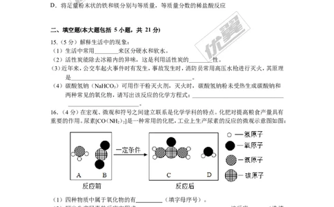4.2018年广东省中考化学模拟卷（含答案）_初中化学_01.人教版初中化学_01.初中化学课件PPT--教案--试题_初中化学全套(课件--教案--配套)_18年初中化学9年级下_1.RJ九化下[通用]
