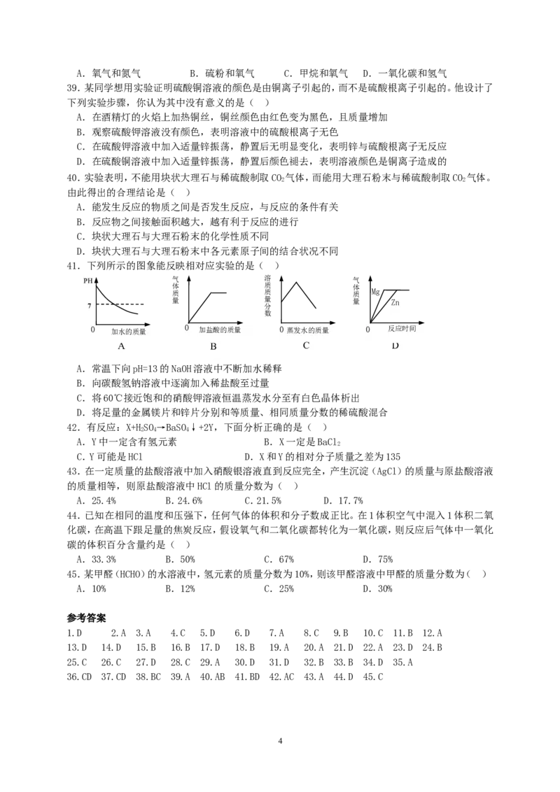 2013年黄石市初中化学竞赛预赛试题_初中化学_01.人教版初中化学_01.初中化学课件PPT--教案--试题_初中化学全套_化学试题