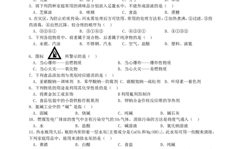 2013年黄石市初中化学竞赛预赛试题_初中化学_01.人教版初中化学_01.初中化学课件PPT--教案--试题_初中化学全套_化学试题