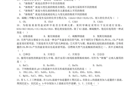 2013年黄石市初中化学竞赛预赛试题_初中化学_01.人教版初中化学_01.初中化学课件PPT--教案--试题_初中化学全套_化学试题