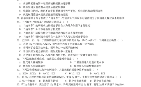 2013年黄石市初中化学竞赛预赛试题_初中化学_01.人教版初中化学_01.初中化学课件PPT--教案--试题_初中化学全套_化学试题