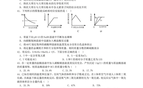 2013年黄石市初中化学竞赛预赛试题_初中化学_01.人教版初中化学_01.初中化学课件PPT--教案--试题_初中化学全套_化学试题