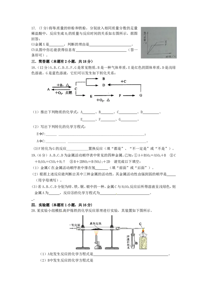 人教版九年级化学下册《第八单元金属和金属材料》测试题_初中化学_01.人教版初中化学_01.初中化学课件PPT--教案--试题_初中化学18年试卷_人教版九年级化学下册2018