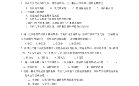 人教版九年级化学下册《第八单元金属和金属材料》测试题_初中化学_01.人教版初中化学_01.初中化学课件PPT--教案--试题_初中化学18年试卷_人教版九年级化学下册2018