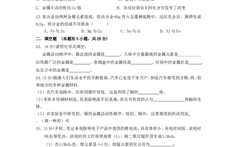 人教版九年级化学下册《第八单元金属和金属材料》测试题_初中化学_01.人教版初中化学_01.初中化学课件PPT--教案--试题_初中化学18年试卷_人教版九年级化学下册2018