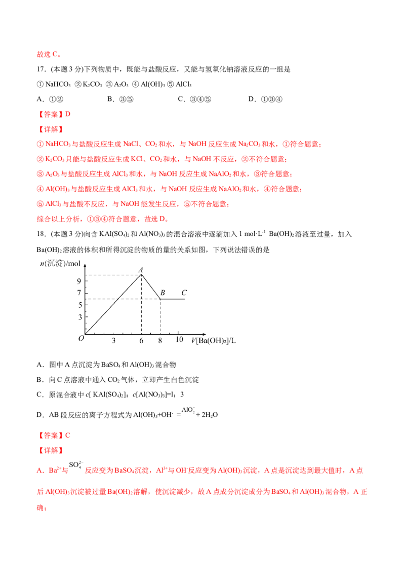 第27讲第三章《铁金属材料》单元测试（培优提升）（教师版）-（人教版2019）_高化_595801221724高中化学新人教版选择性必修一二三电子版教案PPT课件高中试卷_必修一册（人教版）_讲义