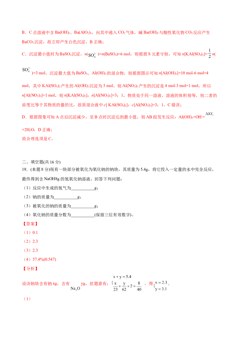 第27讲第三章《铁金属材料》单元测试（培优提升）（教师版）-（人教版2019）_高化_595801221724高中化学新人教版选择性必修一二三电子版教案PPT课件高中试卷_必修一册（人教版）_讲义