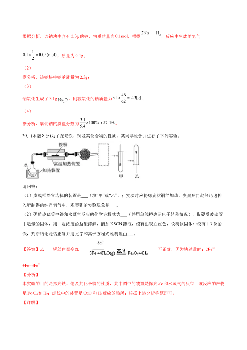 第27讲第三章《铁金属材料》单元测试（培优提升）（教师版）-（人教版2019）_高化_595801221724高中化学新人教版选择性必修一二三电子版教案PPT课件高中试卷_必修一册（人教版）_讲义