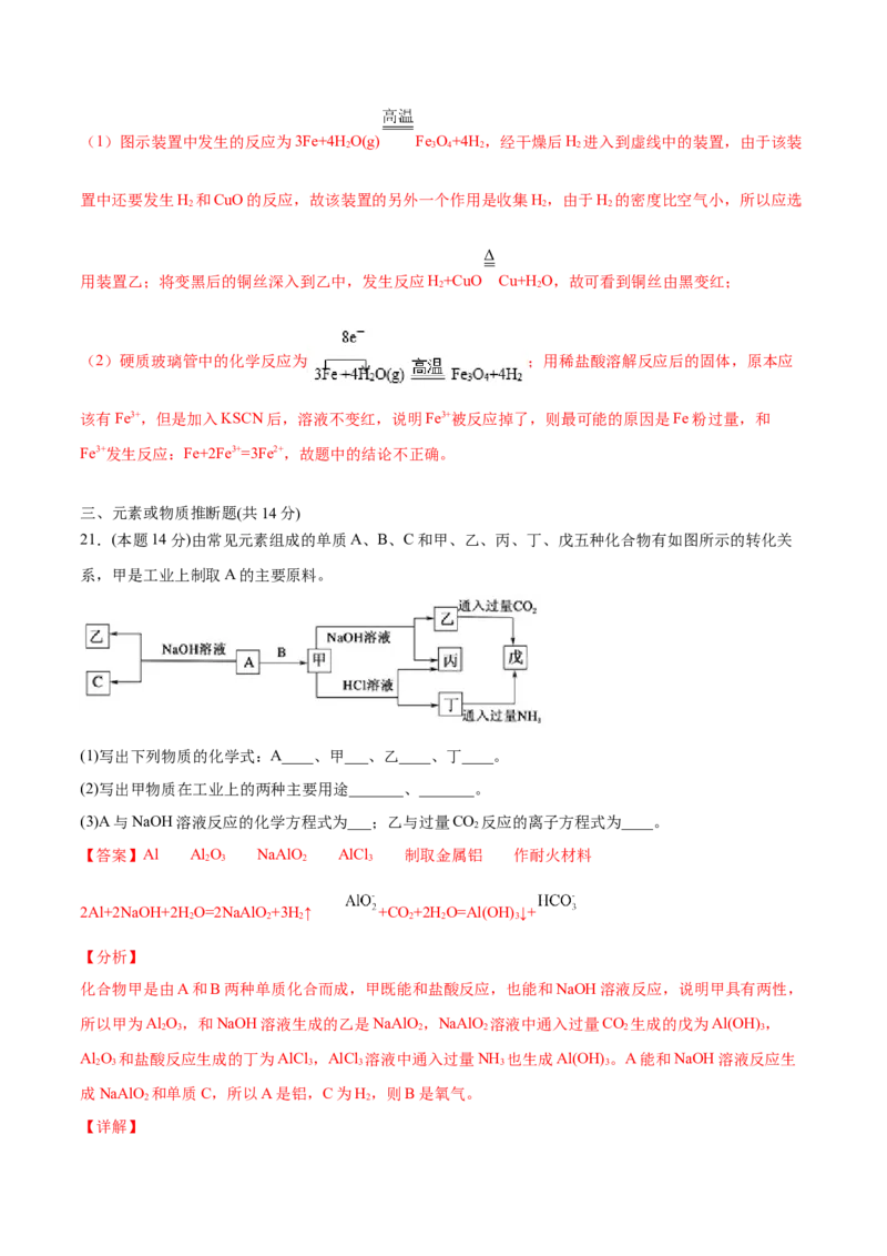 第27讲第三章《铁金属材料》单元测试（培优提升）（教师版）-（人教版2019）_高化_595801221724高中化学新人教版选择性必修一二三电子版教案PPT课件高中试卷_必修一册（人教版）_讲义
