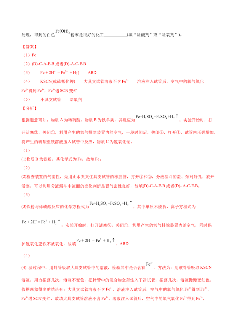 第27讲第三章《铁金属材料》单元测试（培优提升）（教师版）-（人教版2019）_高化_595801221724高中化学新人教版选择性必修一二三电子版教案PPT课件高中试卷_必修一册（人教版）_讲义