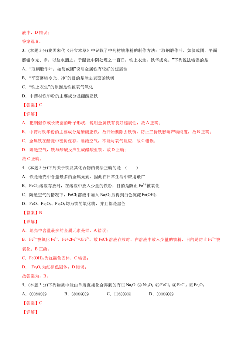 第27讲第三章《铁金属材料》单元测试（培优提升）（教师版）-（人教版2019）_高化_595801221724高中化学新人教版选择性必修一二三电子版教案PPT课件高中试卷_必修一册（人教版）_讲义