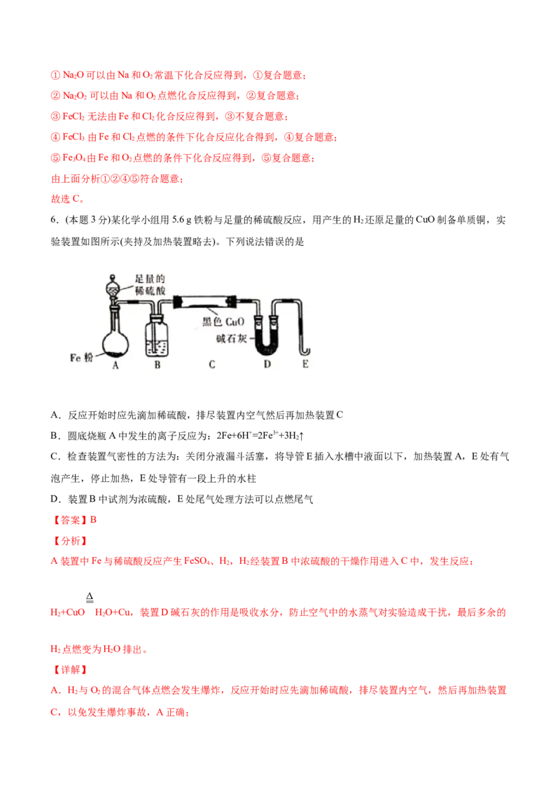 第27讲第三章《铁金属材料》单元测试（培优提升）（教师版）-（人教版2019）_高化_595801221724高中化学新人教版选择性必修一二三电子版教案PPT课件高中试卷_必修一册（人教版）_讲义
