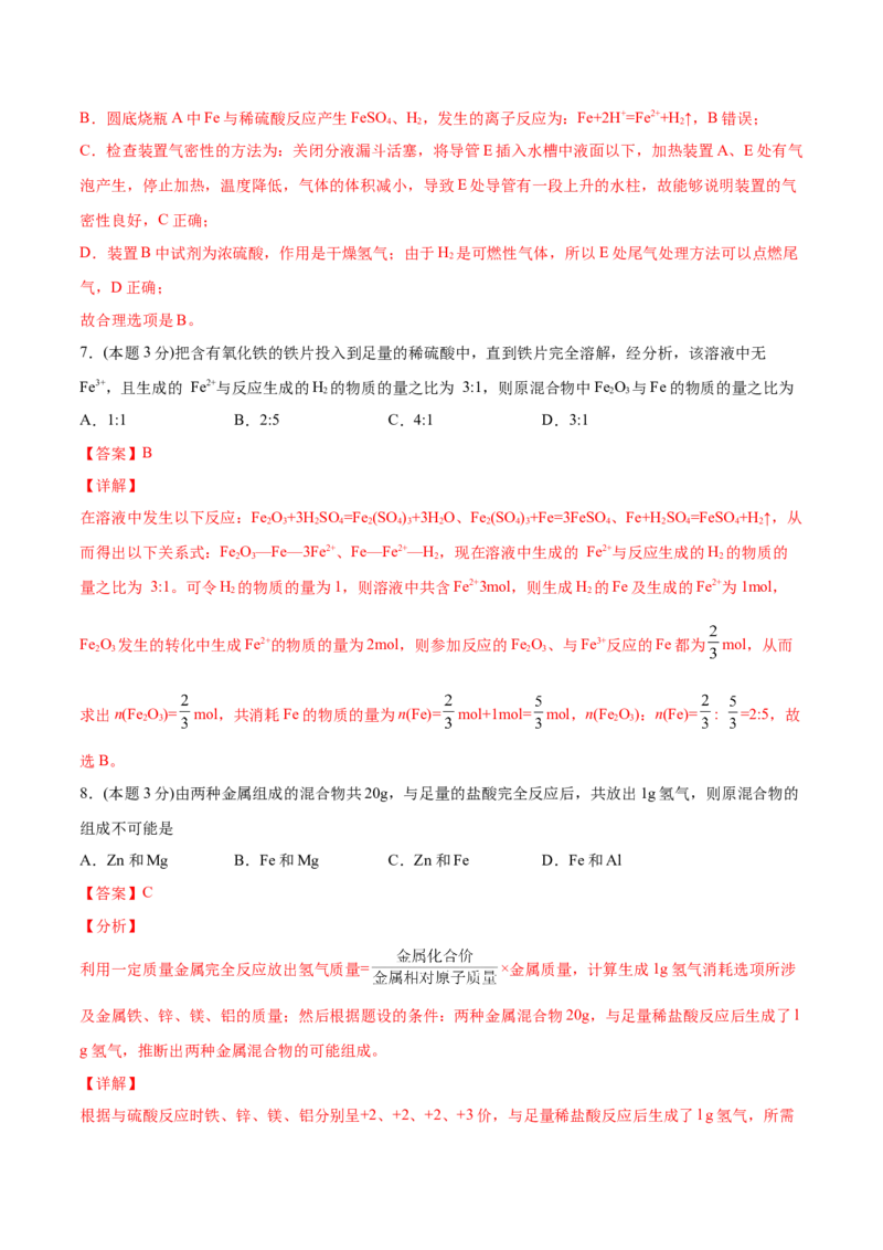 第27讲第三章《铁金属材料》单元测试（培优提升）（教师版）-（人教版2019）_高化_595801221724高中化学新人教版选择性必修一二三电子版教案PPT课件高中试卷_必修一册（人教版）_讲义