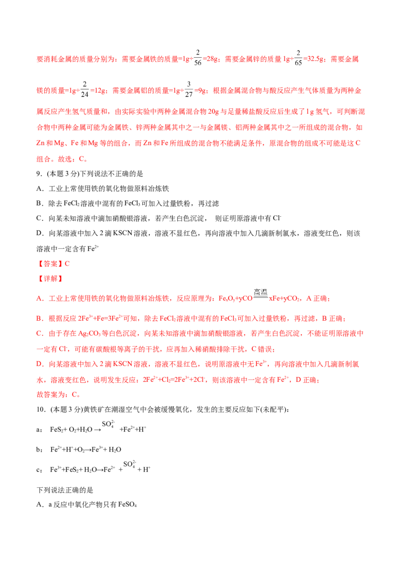第27讲第三章《铁金属材料》单元测试（培优提升）（教师版）-（人教版2019）_高化_595801221724高中化学新人教版选择性必修一二三电子版教案PPT课件高中试卷_必修一册（人教版）_讲义