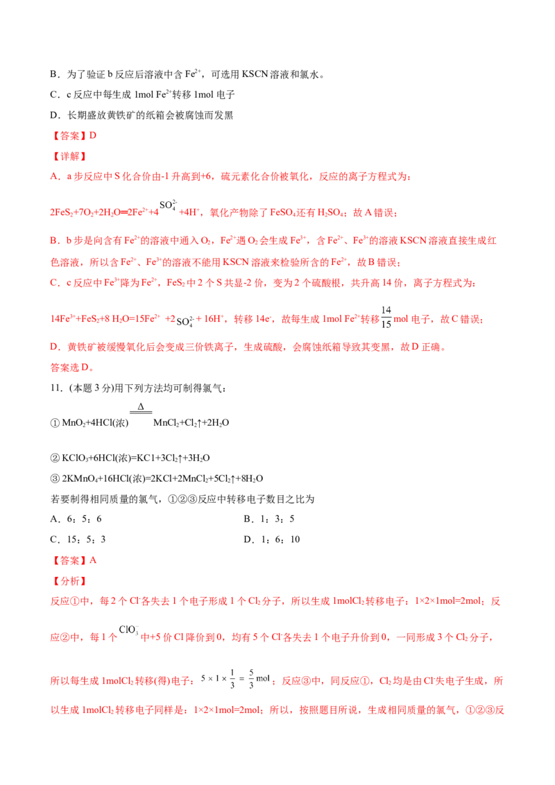 第27讲第三章《铁金属材料》单元测试（培优提升）（教师版）-（人教版2019）_高化_595801221724高中化学新人教版选择性必修一二三电子版教案PPT课件高中试卷_必修一册（人教版）_讲义