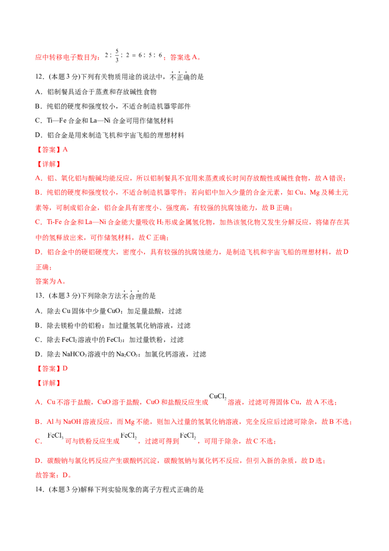 第27讲第三章《铁金属材料》单元测试（培优提升）（教师版）-（人教版2019）_高化_595801221724高中化学新人教版选择性必修一二三电子版教案PPT课件高中试卷_必修一册（人教版）_讲义