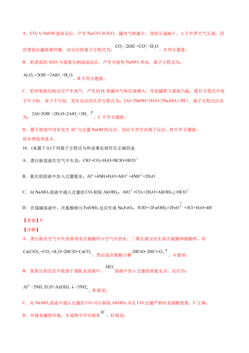 第27讲第三章《铁金属材料》单元测试（培优提升）（教师版）-（人教版2019）_高化_595801221724高中化学新人教版选择性必修一二三电子版教案PPT课件高中试卷_必修一册（人教版）_讲义